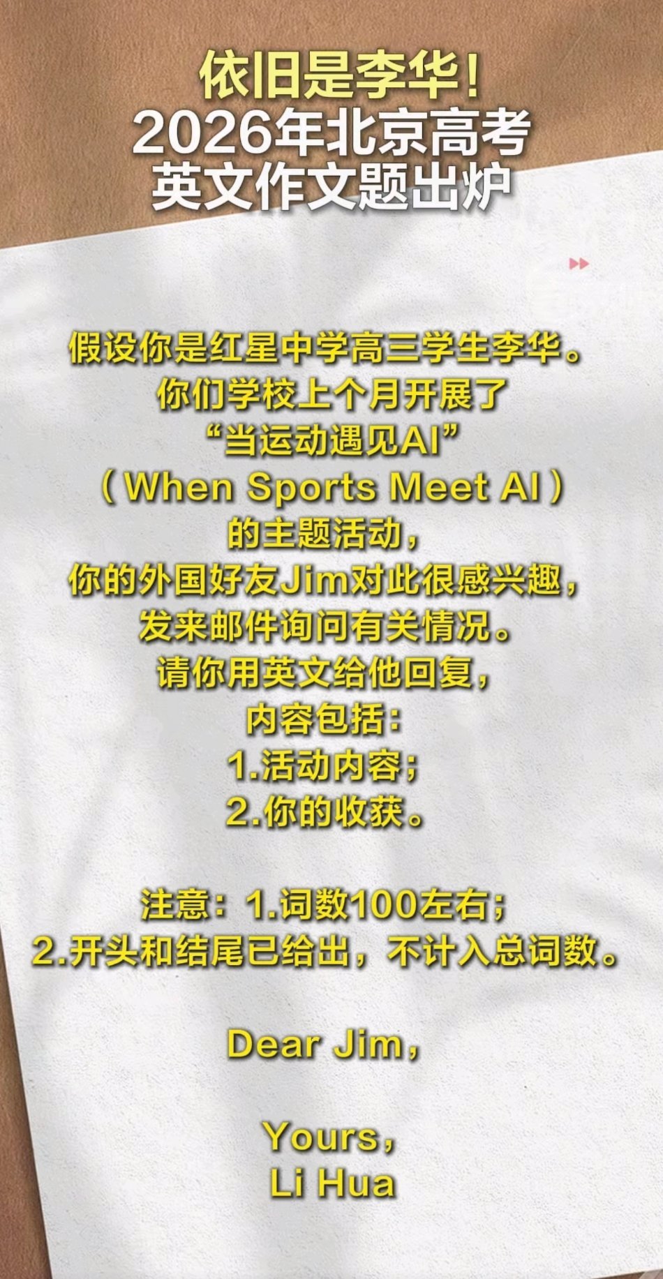 笑死了，怎么今年高考英语还是李华？ 
