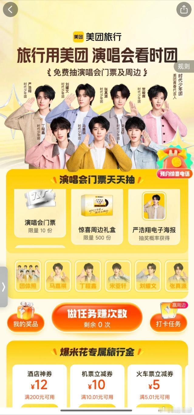 从预约惊喜到现场狂欢，我的追星旅行全靠美团安排明白！🤗追星这件事，从来不只是远