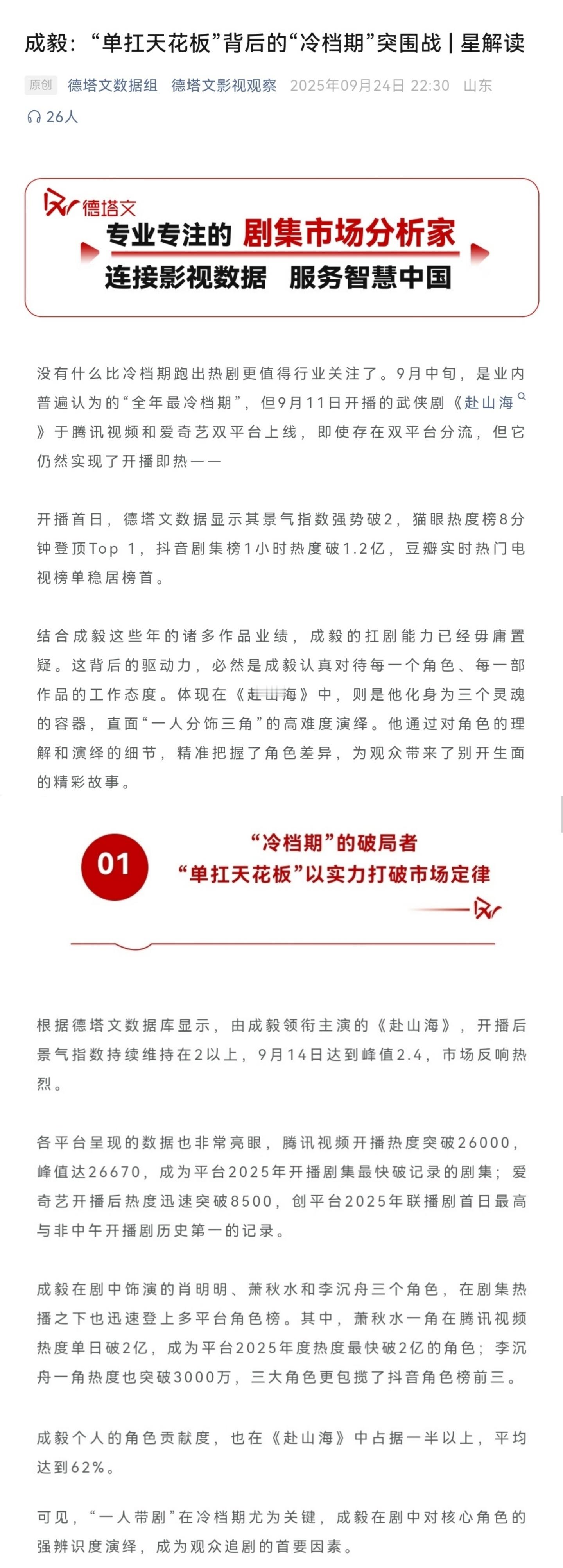德塔文官方认证成毅单扛天花板，冷档期的破局者，以实力打破市场定律🐮成毅有多强业