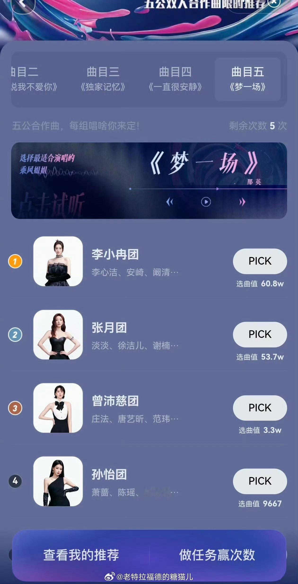 李小冉 张月是谁还在梦一个冉月合作舞台我不说浪姐选歌结果
