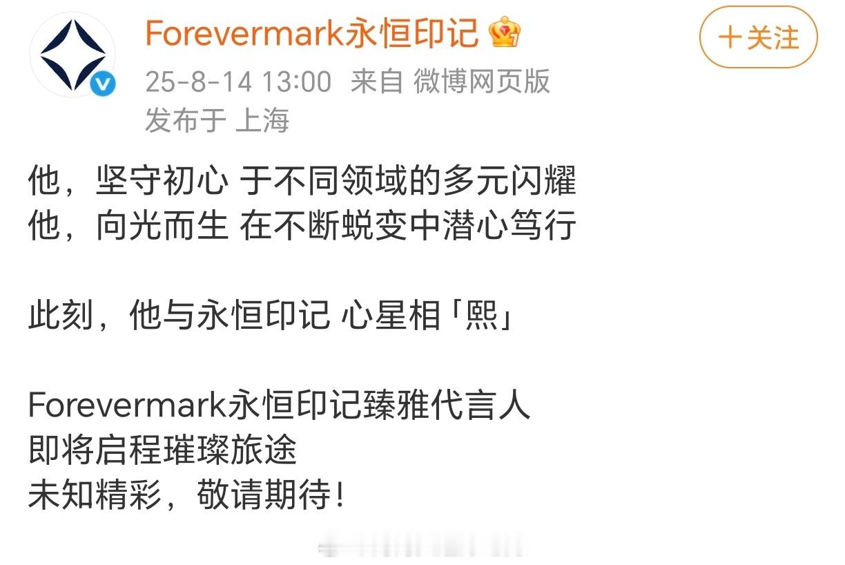 罗云熙 新代言开始预热！矜贵气质和Forevermark适配度太高了 恭喜熙哥又
