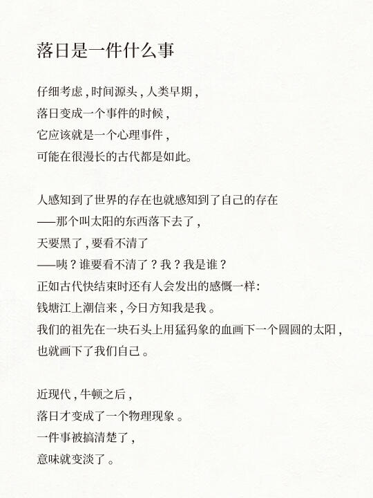 落日是一件什么事