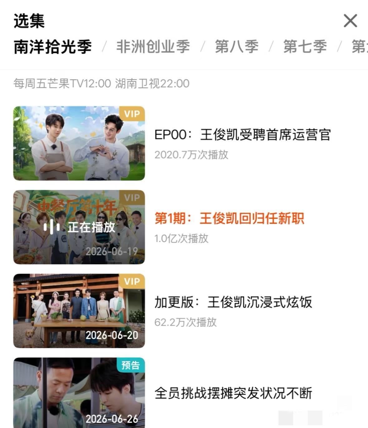 中餐厅10，33小时播放量已破亿

《中餐厅南洋拾光季》第一期正片播放量播出仅3
