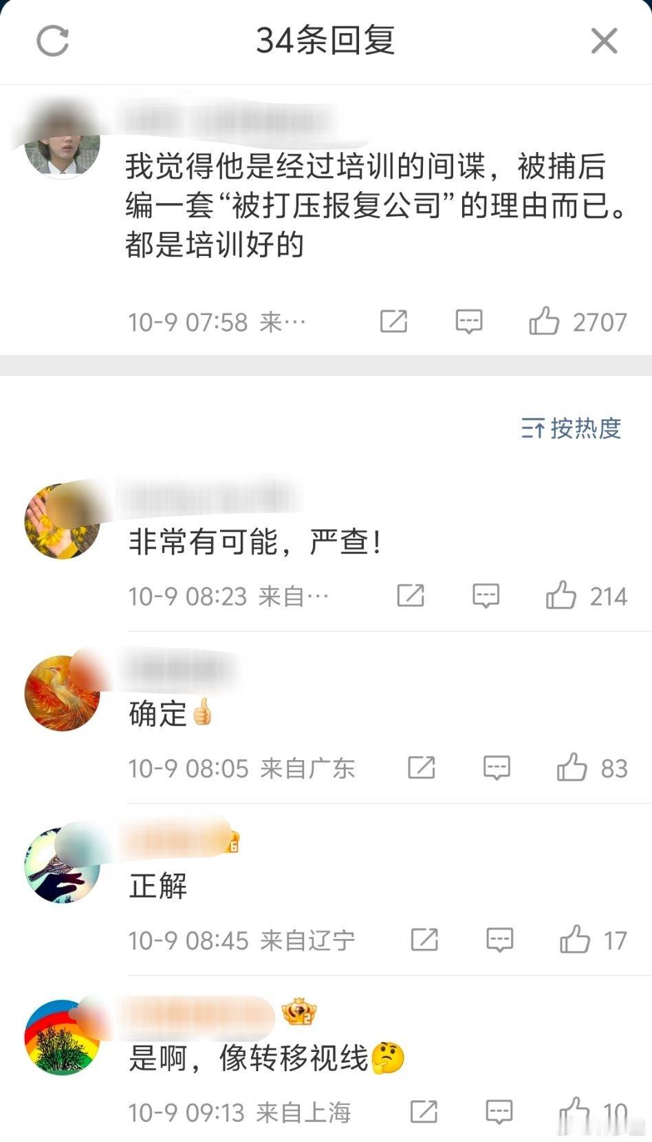 男子故意泄密致我国货船在公海被拦这位是正解。这就是间谍吧。报复个人，干嘛专挑损失