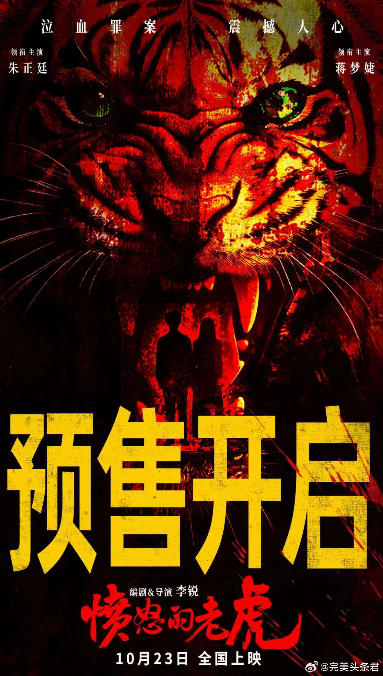电影愤怒的老虎群体暴力是怎么一步步发生的 预告没把恶推给遥远的人，而是放在普通人