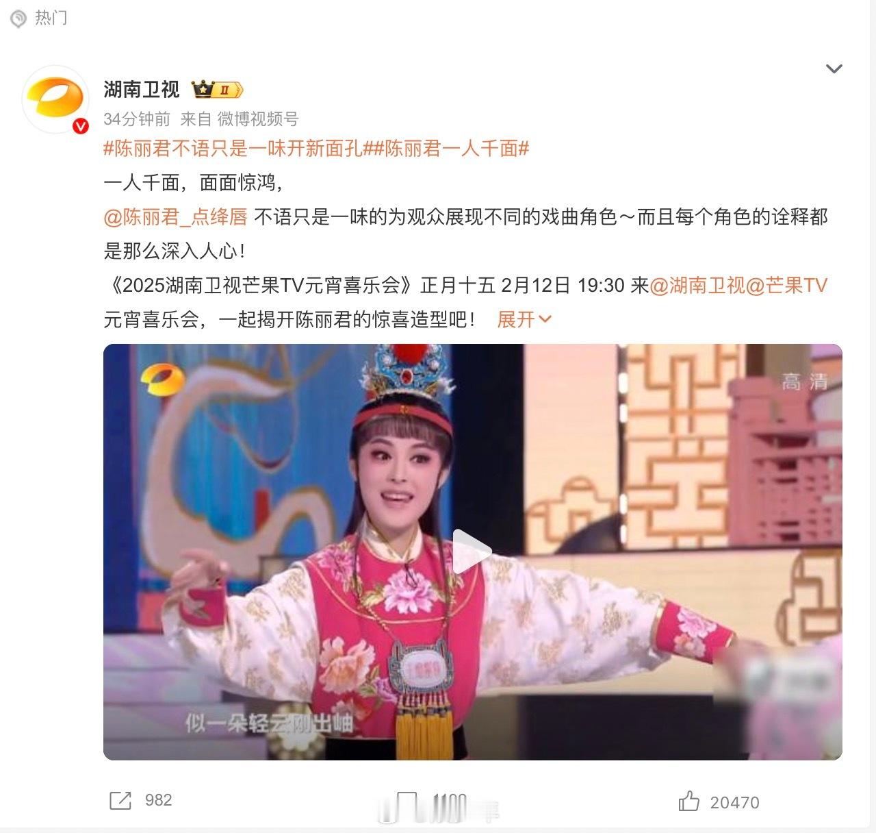 一人千面的陈丽君，是舞台上的璀璨星辰。芒果台元宵，坐等她变幻出最惊艳的模样！ 