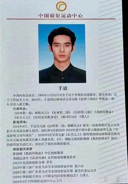 于适被任命为中国骑射运动中心副主任，这是经过中国少数民族体育协会批准任命的。
这