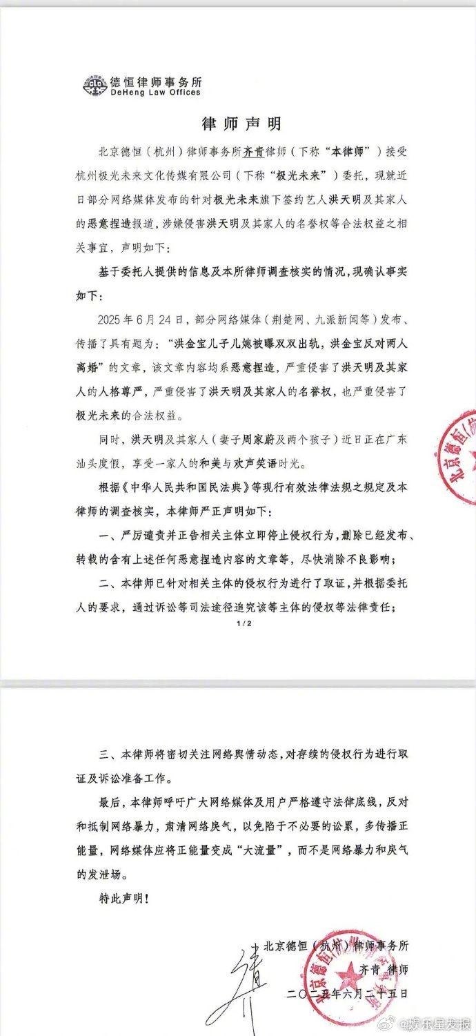 洪金宝儿子辟谣出轨 洪金宝儿子发律师声明 近日，港媒报道洪天明周家蔚双双出轨引起