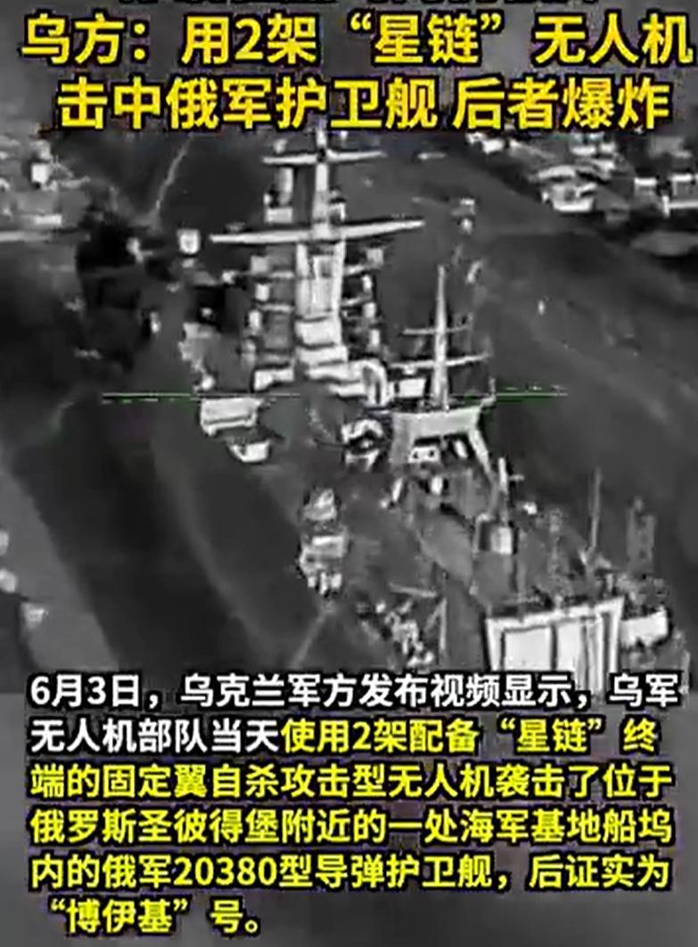 乌军用星链无人机炸毁俄护卫舰目前来看，无人机是无解的好在我国是无人机生产大国，论