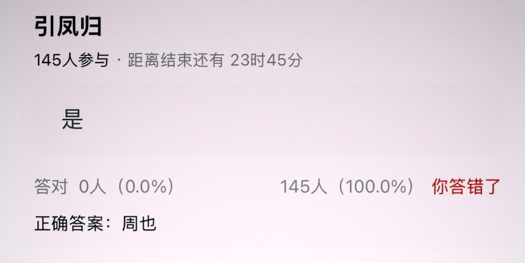 引凤归真的找周也出演了吗？ 