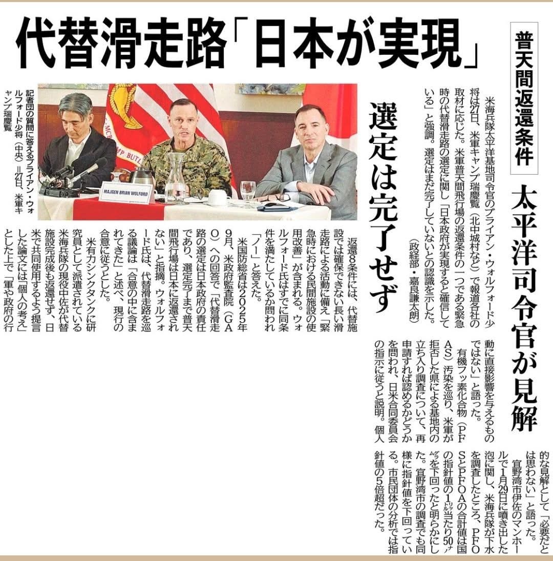 2月27日，MD四等人太平洋基地司令表示，关于琉球的驻日美军普天间基地归还条件之