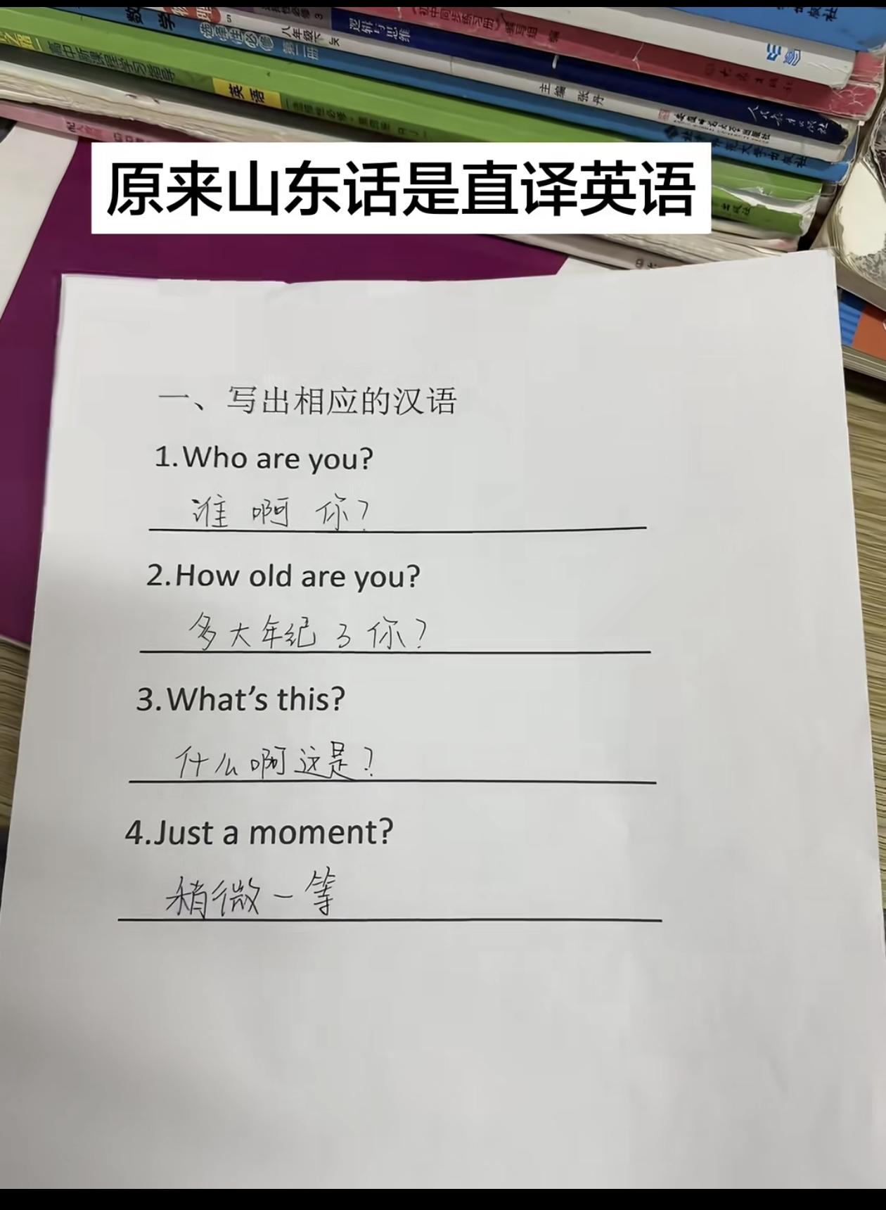 原来英语语法都是源于山东话啊！