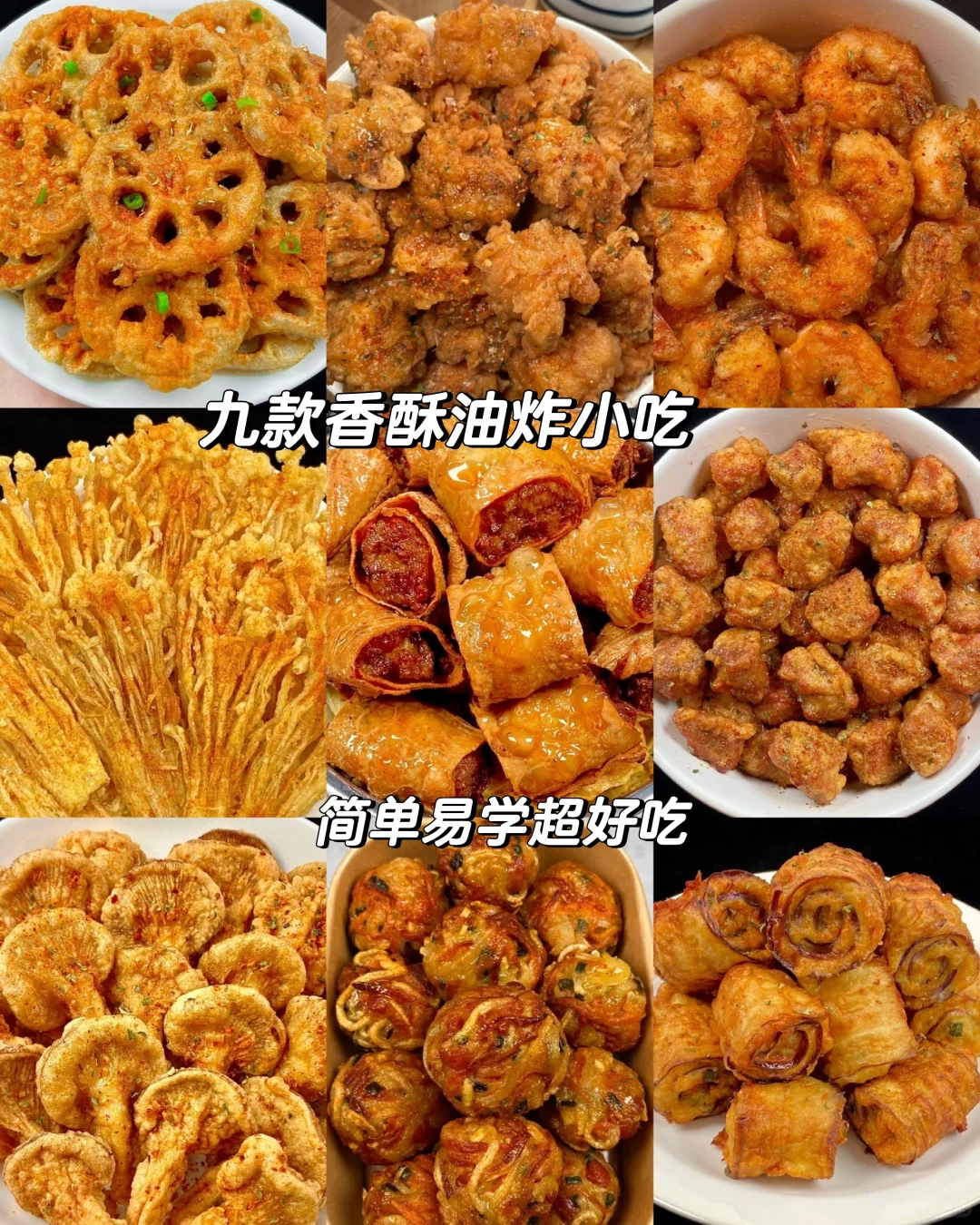 超好吃的油炸系列‼️