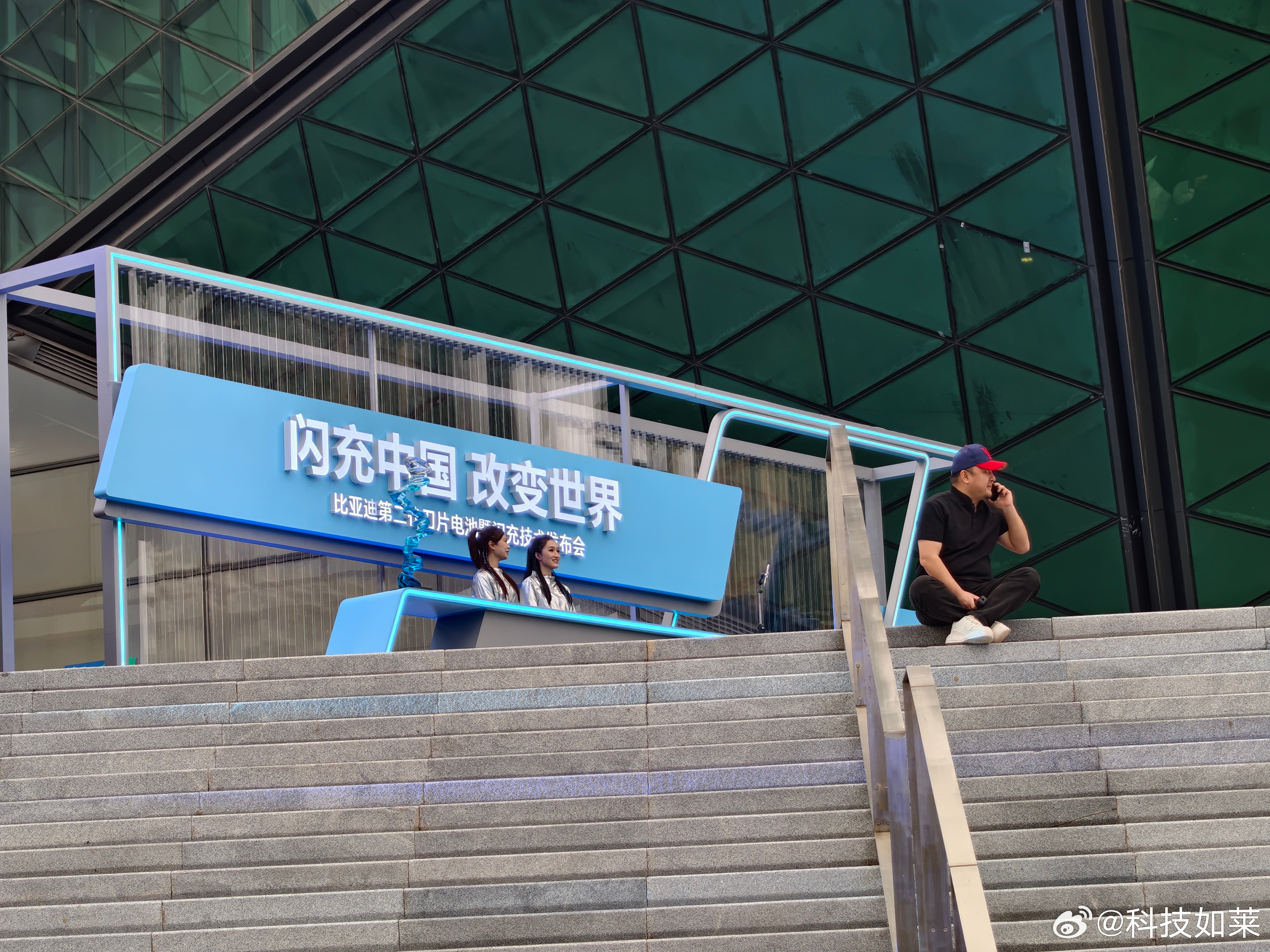 闪充中国，改变世界，比亚迪第二代刀片电池暨闪充技术发布会，现场已经就位！比亚迪今