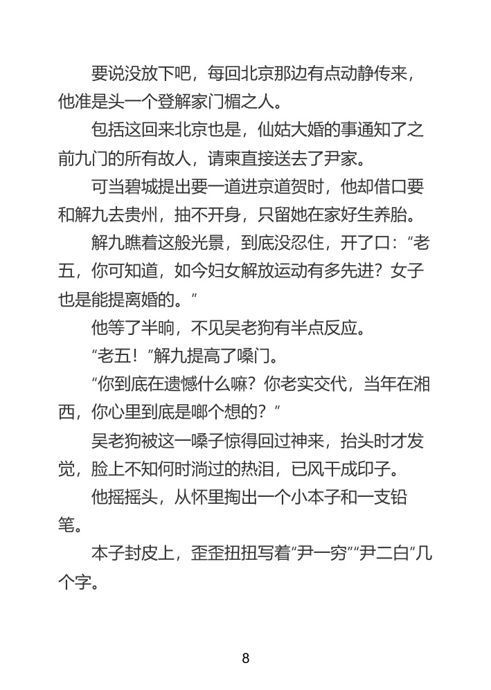 《新仙姑传》楔子•大婚可以猜猜都有哪些彩蛋【免责声明】1. 只看过《九门》影视剧