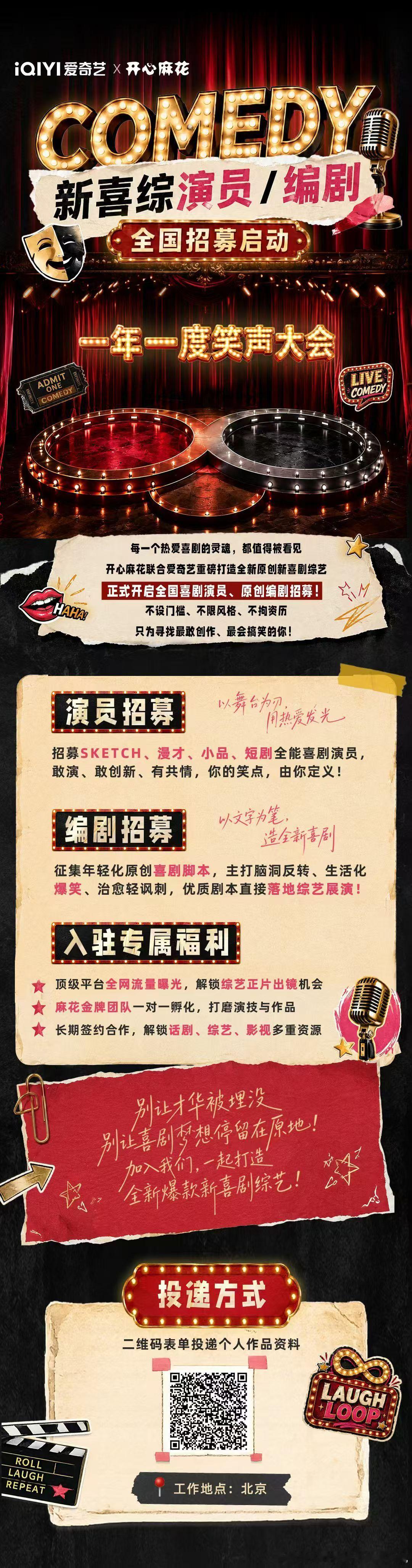 🥝陈歆宇工作室 S+级喜剧选秀«开心麻花·一年一度笑声大会»开启编剧+演员招募