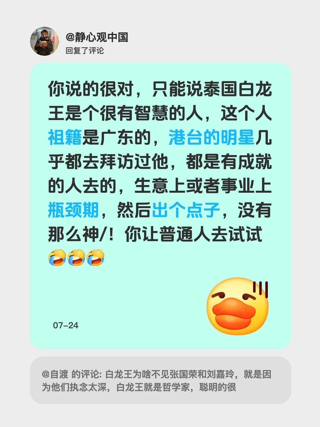 我回复了@自渡 的评论：
你说的真的很对哎～泰国白龙王确实是个很有智慧的人，他祖