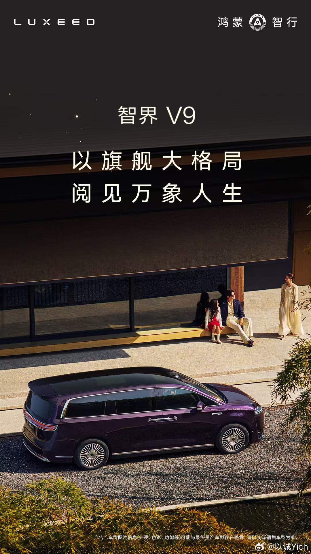 你永远可以相信鸿蒙智行的紫色💜智界V9内饰新色首曝