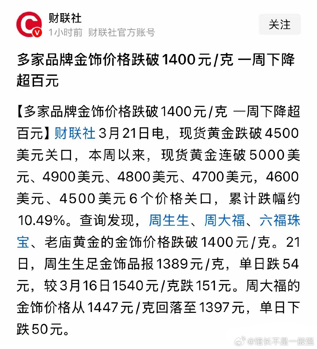 多家品牌金饰价格跌破1400元，较上周降价200元你会买吗：北京菜百总店人流太大