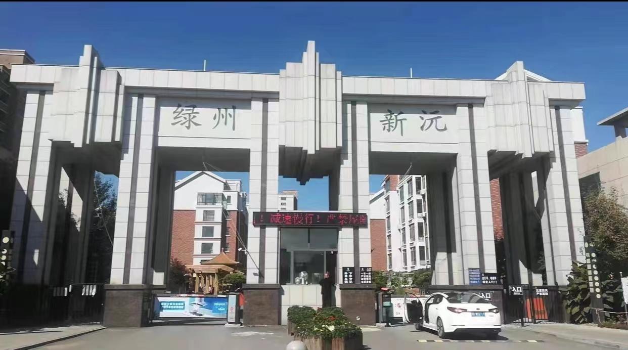 因儿子工作变动，现赔钱急卖铁岭绿洲新沅小区住房一套，6+1楼，面积101平，带南
