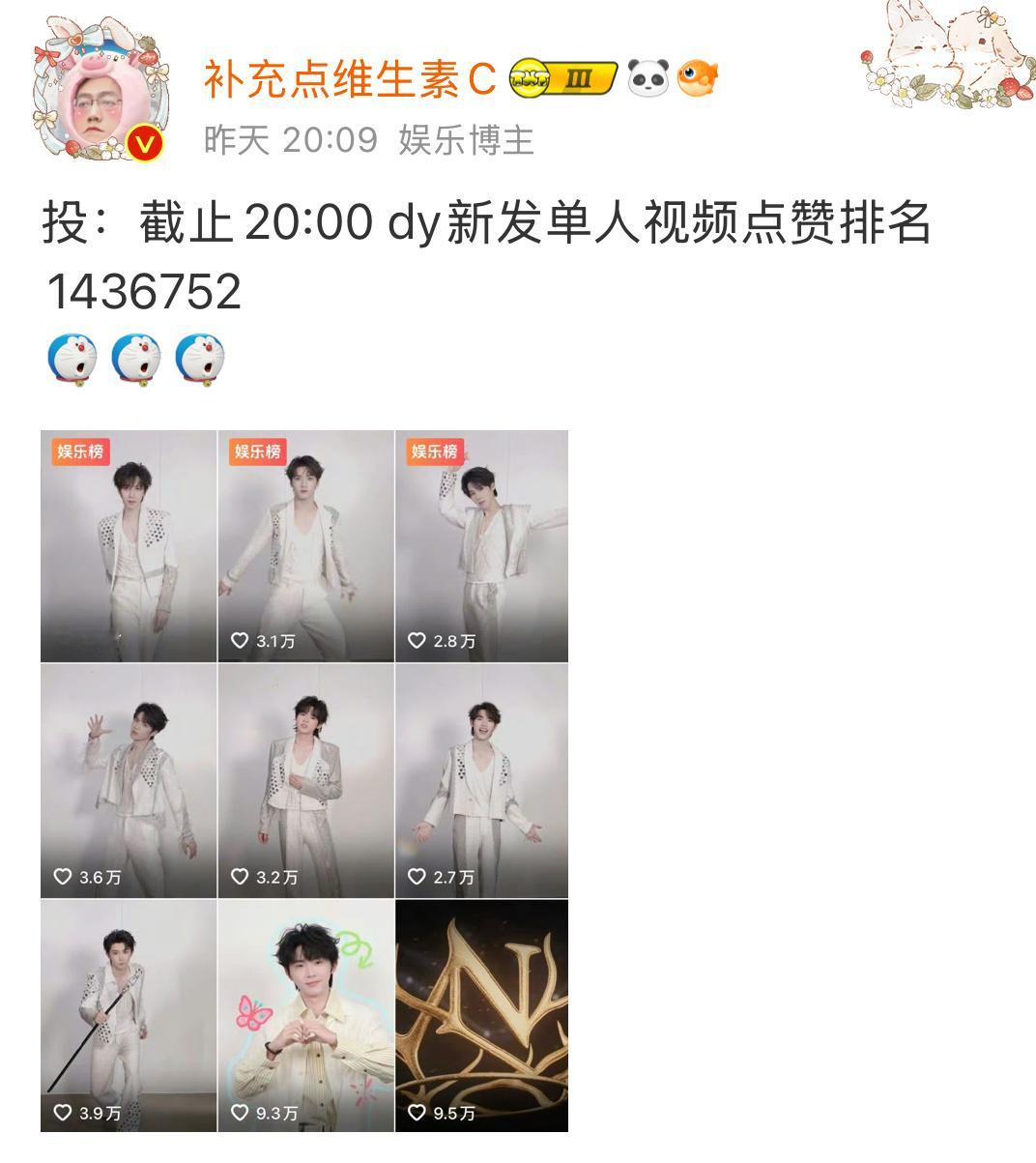 时代少年团给谢娜的生日祝福 tg：一晚上过去了，dy点赞数量！从1436752变