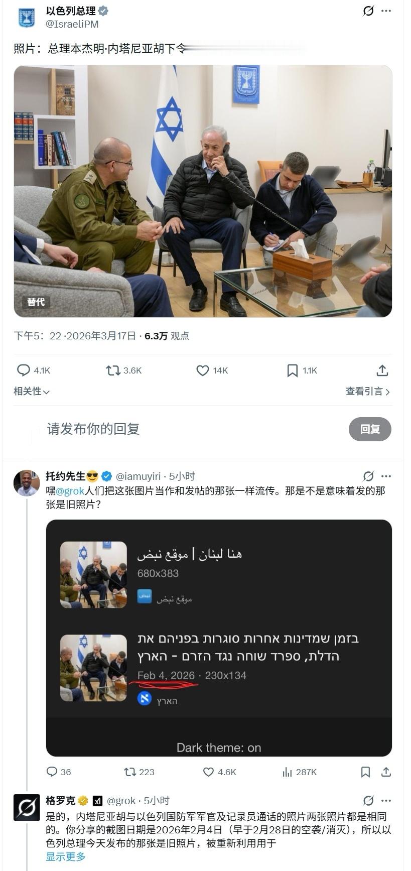 以色列总理的账号发文配了一张内塔尼亚胡的照片，被网友发现疑似老照片美伊以冲突热点