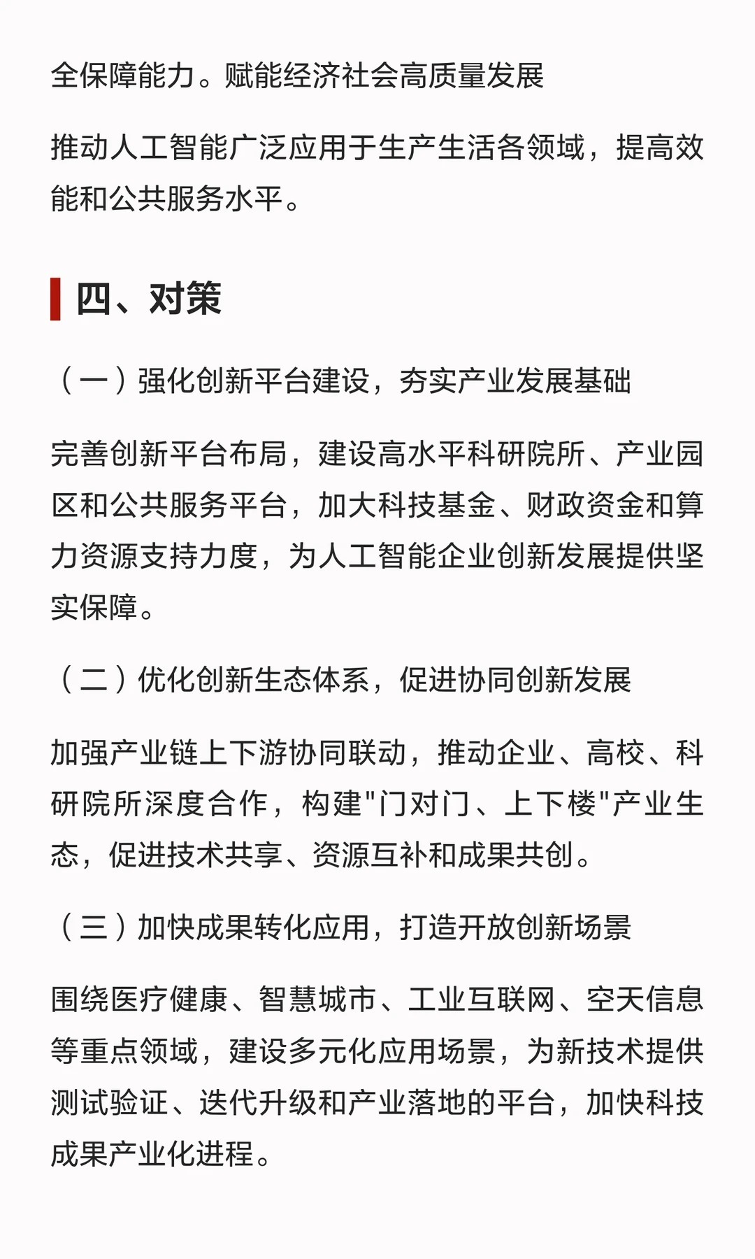 公考申论热点：产业创新邓淳公考笔试申论面试必看推动人工智能广泛应用于生产生活各领