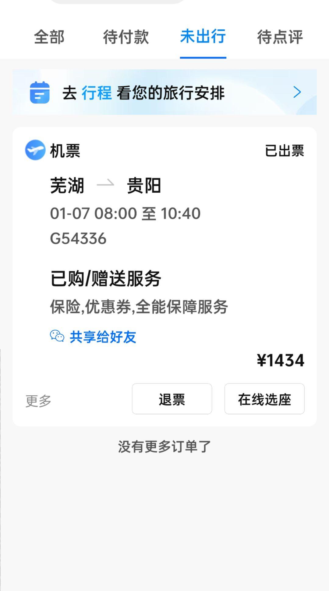 来一场说走就走的旅行