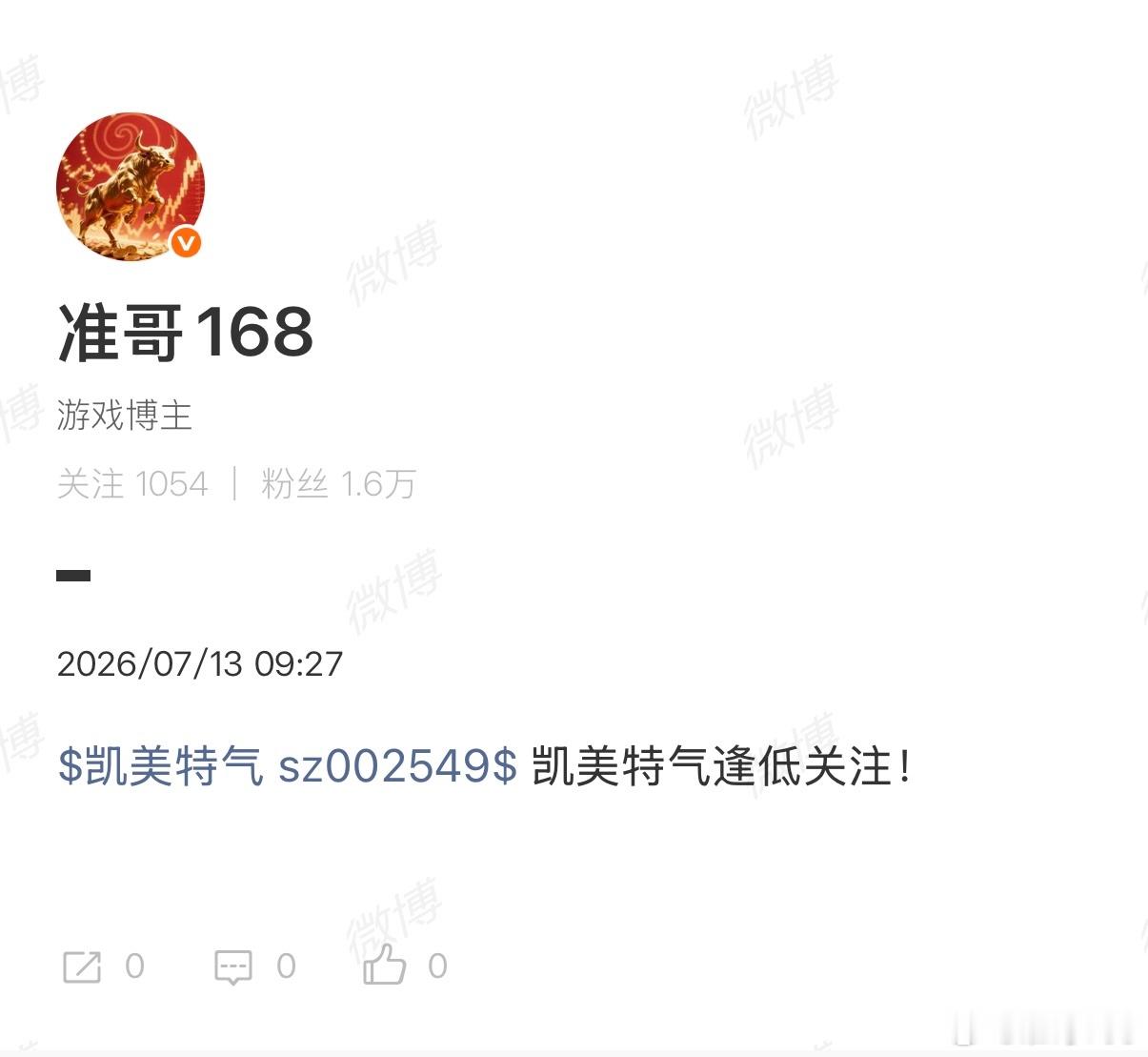 昨天发的$凯美特气 sz002549$ 凯美特气有在车上的兄弟吗？今天会怎么走！