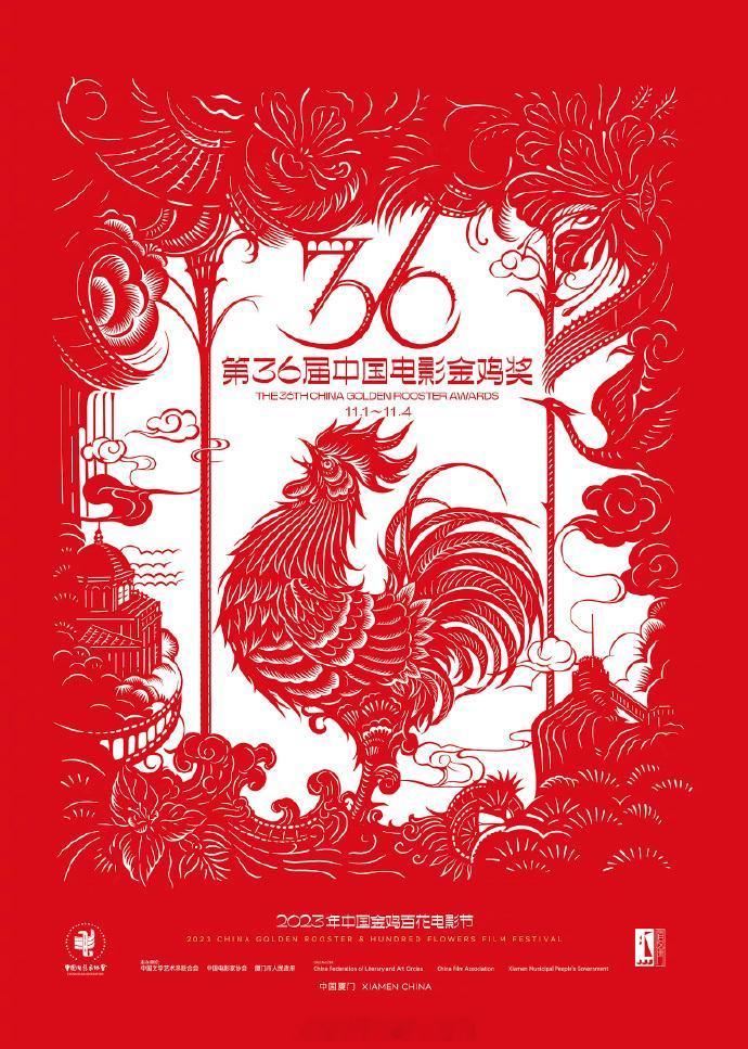 接下来将要举办的电影奖 #佳片奇遇季# ：第37届金鸡奖：将11月在厦门举办（视