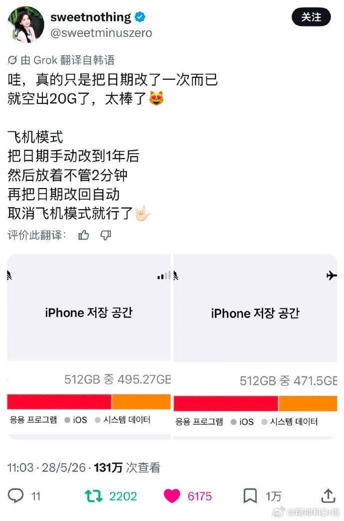 网友发文：盆友们这个是真的我刚去试过了iPhone改日期 空出20G