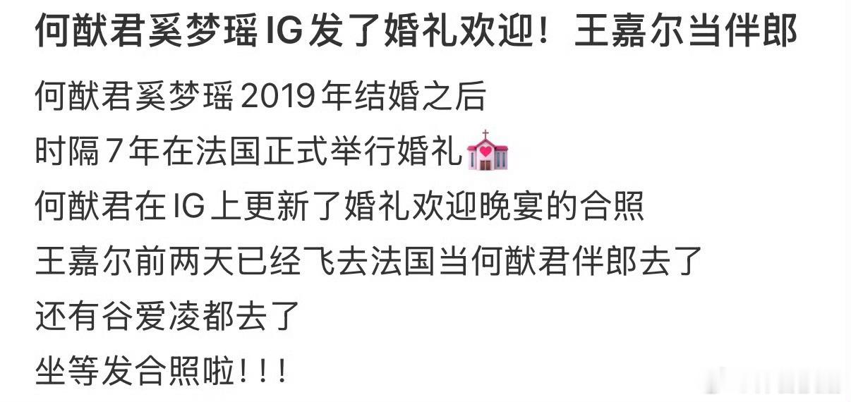 王嘉尔是何猷君婚礼伴郎王嘉尔“刚唱完万人演唱会，转头为兄弟当婚礼气氛组”，三个表