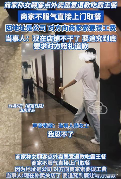 “吃霸王餐还有理了！”山东青岛，女子拿到外卖后恶意退款，企图吃上霸王餐，商家无法