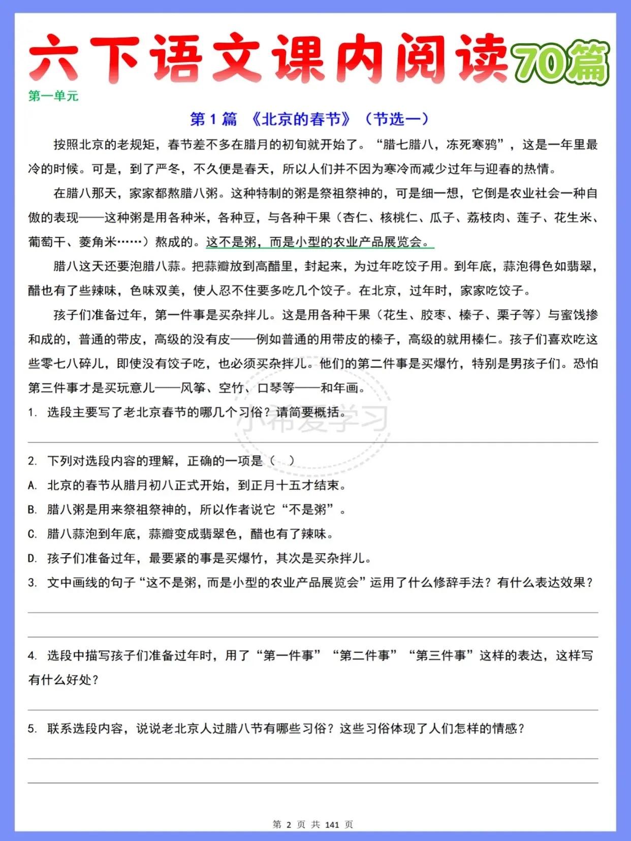 六下语文｜课内阅读精选资料分享📚。这套六下语文课内阅读精选太实用了✨...