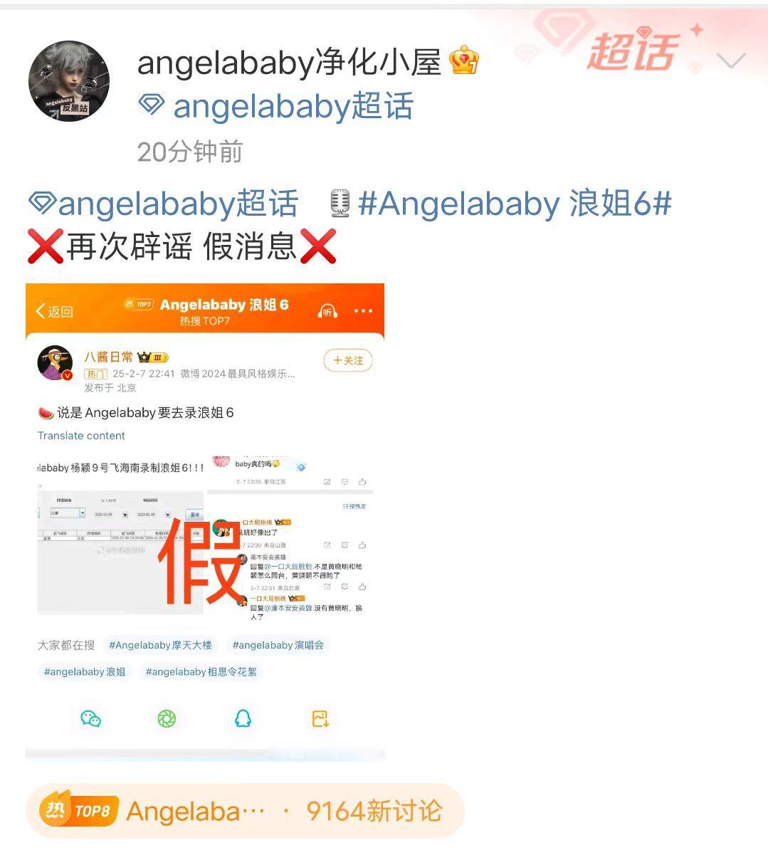 angelababy方否认将参加浪姐6  angelababy对接否认将参加浪姐