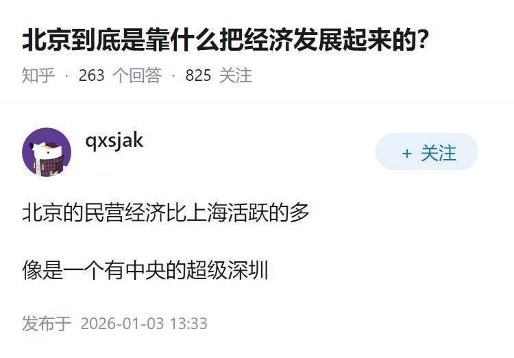 北京到底是靠什么把经济发展起来的？
