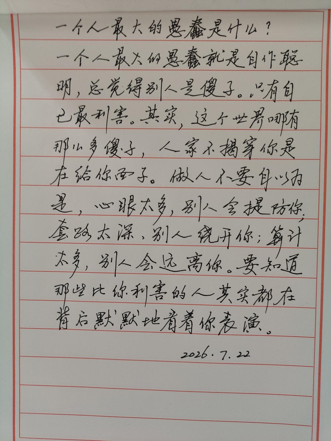 近日在网络上看到一段话，说的非常好。下面与大家分享。