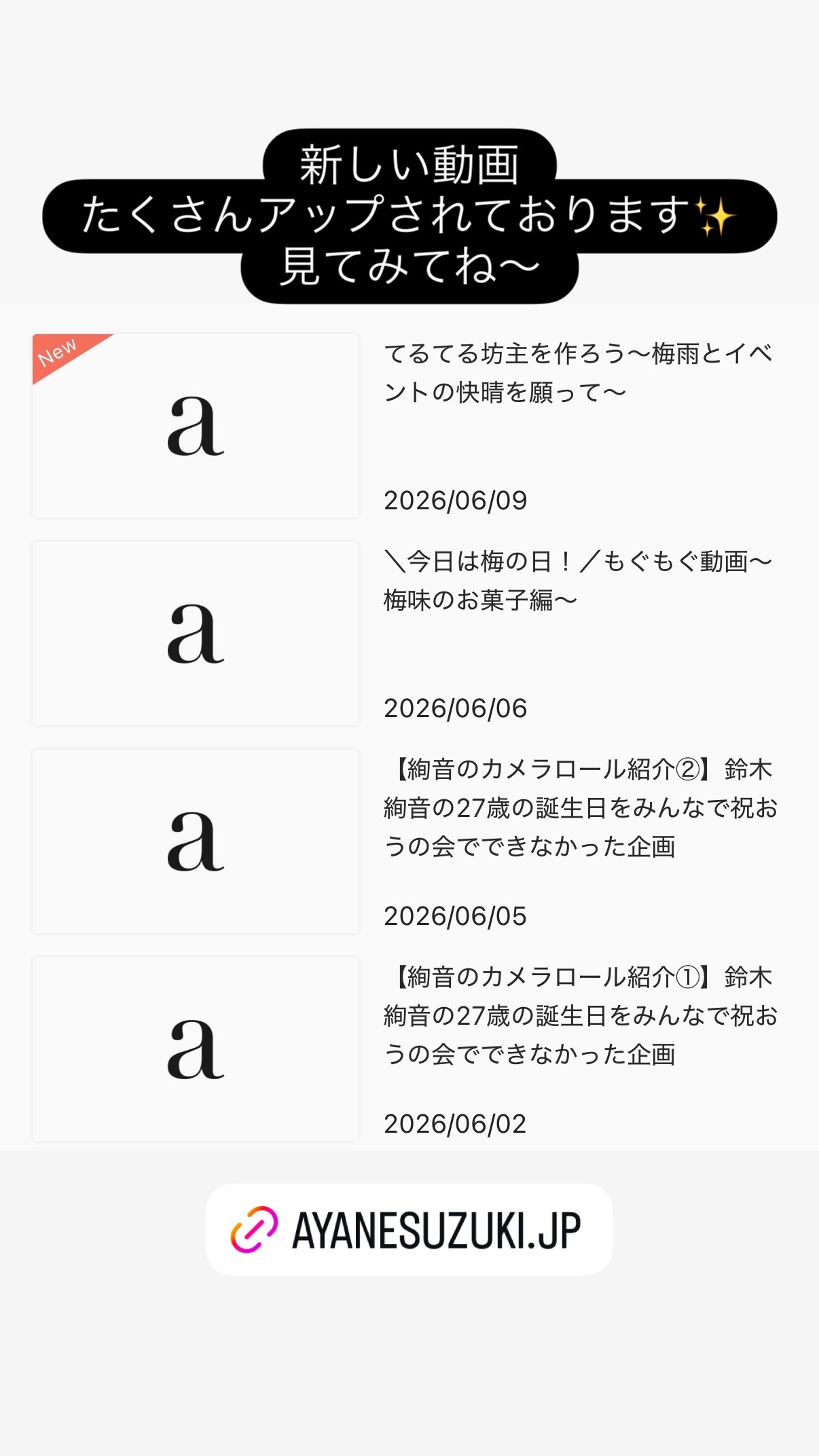 鈴木絢音