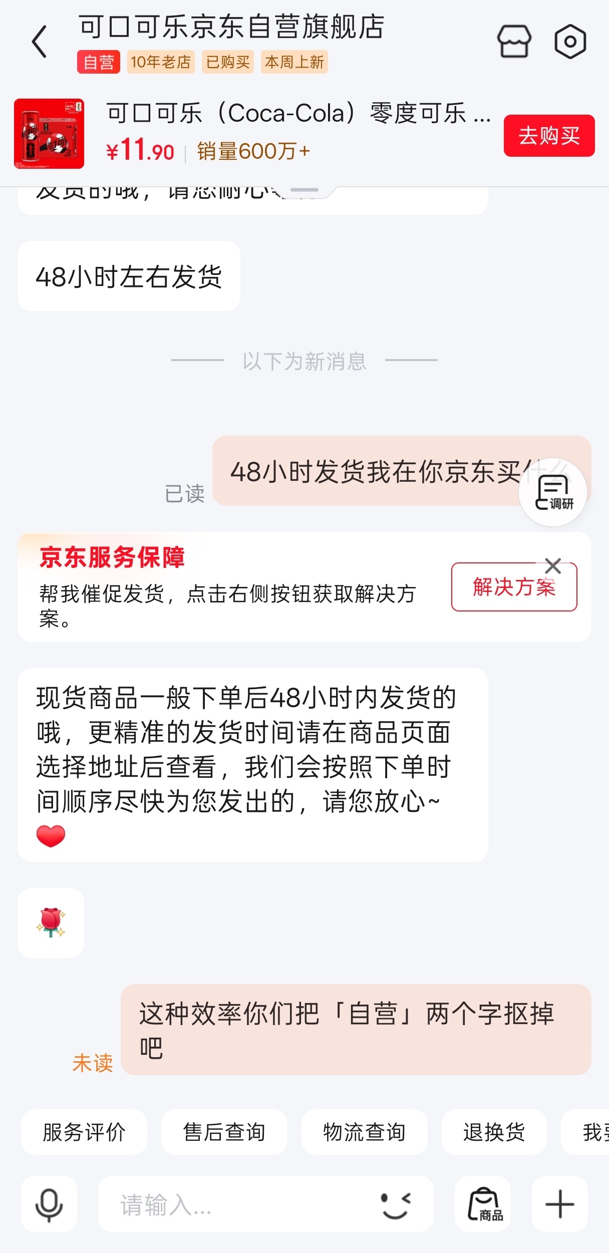 头一次感受到京东自营也能这么低效率，你48小时才发货我为啥不随便找个平台买？ 