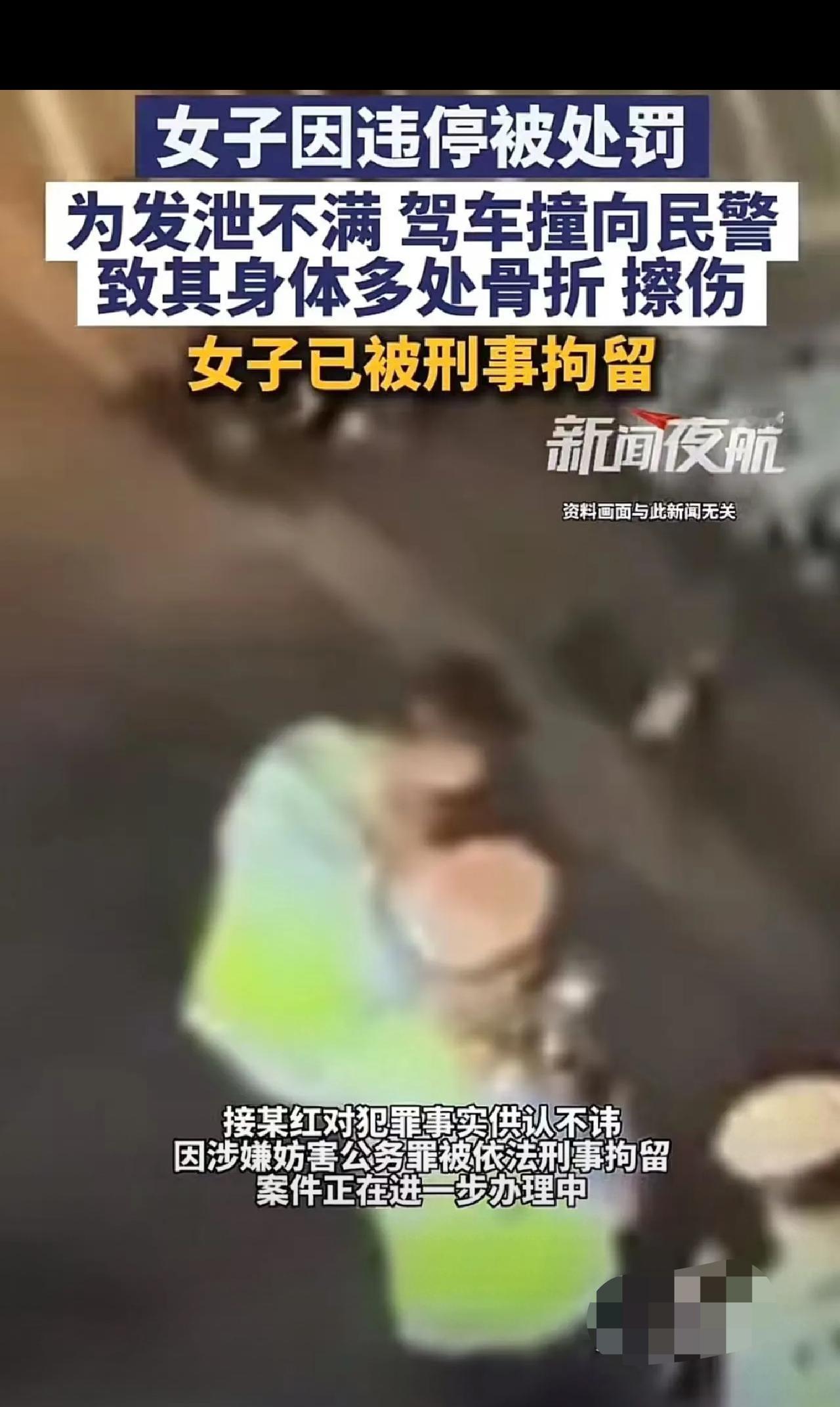“在家横惯了，这下老实了！”大连，女子因违停被处罚，为发泄不满，居然驾车撞向民警