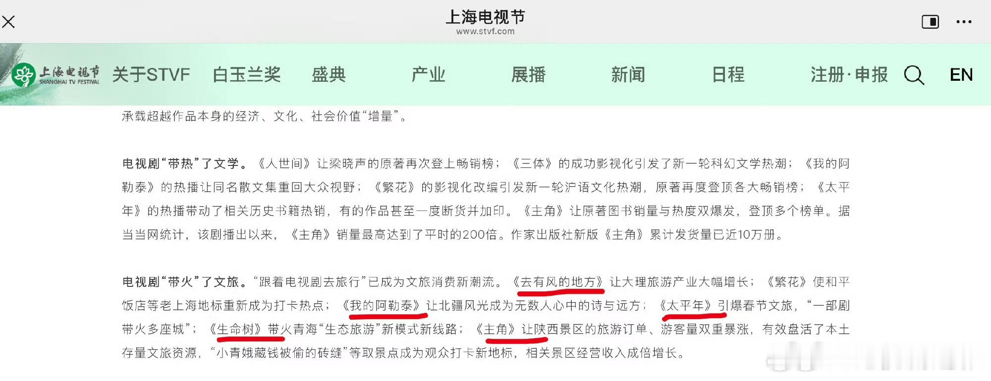 带火文旅的剧带火文旅的电视剧 国家广播电视总局官方认证带火文旅的剧，你看过哪一部