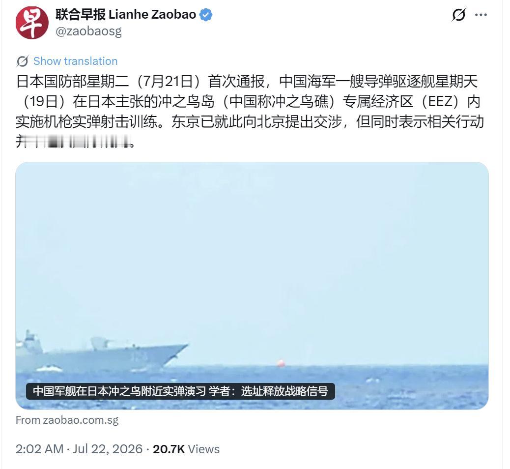 新加坡联合早报今天（7月22日）写道：“日本国防部星期二（7月21日）首次通报，