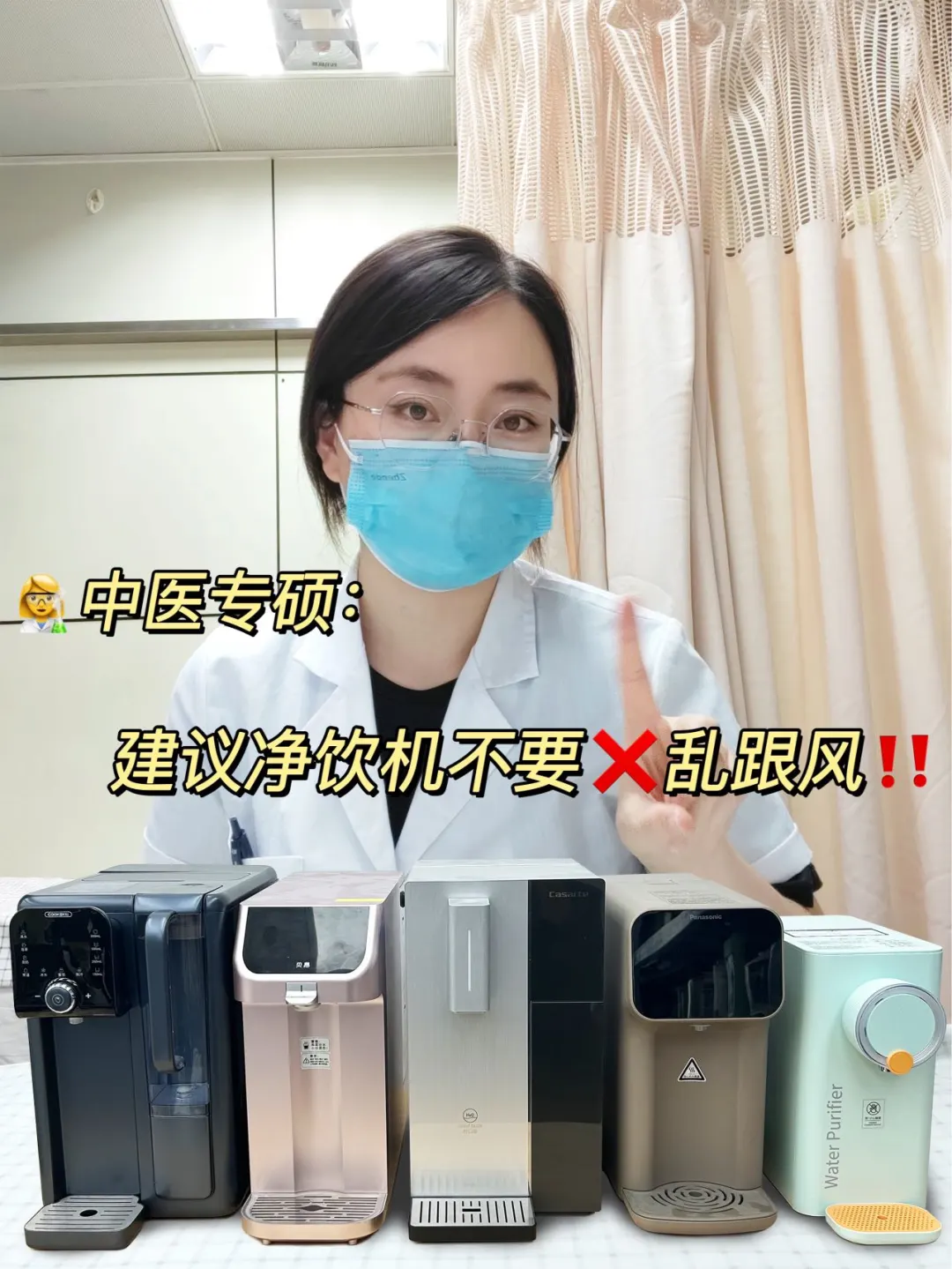 👩‍⚕️中医专硕：建议净饮机不要❌乱跟风❗