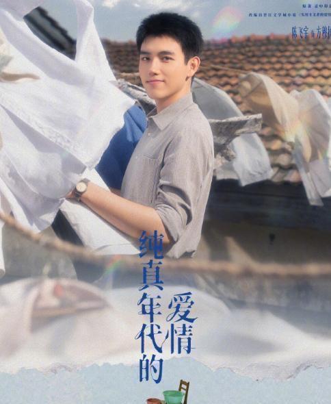 演技赛肖战身材超吴磊！演完《纯真年代的爱情》，他终于彻底爆红