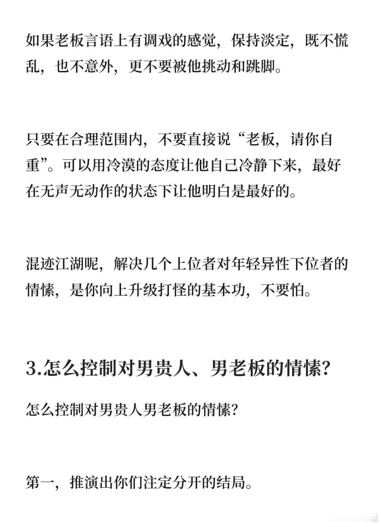 感谢谢胜子。不能被领导挑逗，正心正念，靠自己。让他发癫，我保持自己的节奏就好。职