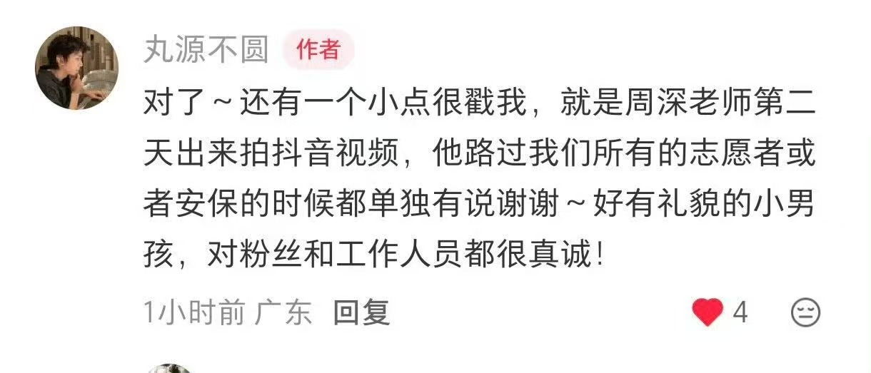 周深周深演唱会随机掉落可爱名场面周深2026深深的巡回演唱会 心软软，拍视频时对