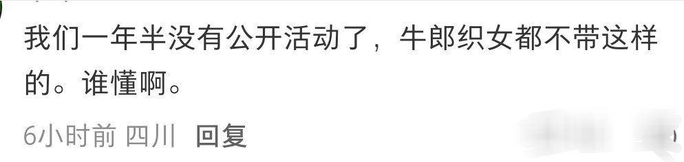 牛郎织女还一年一次鹊桥相会呢！珍惜成毅公开活动，能去的都去！ 