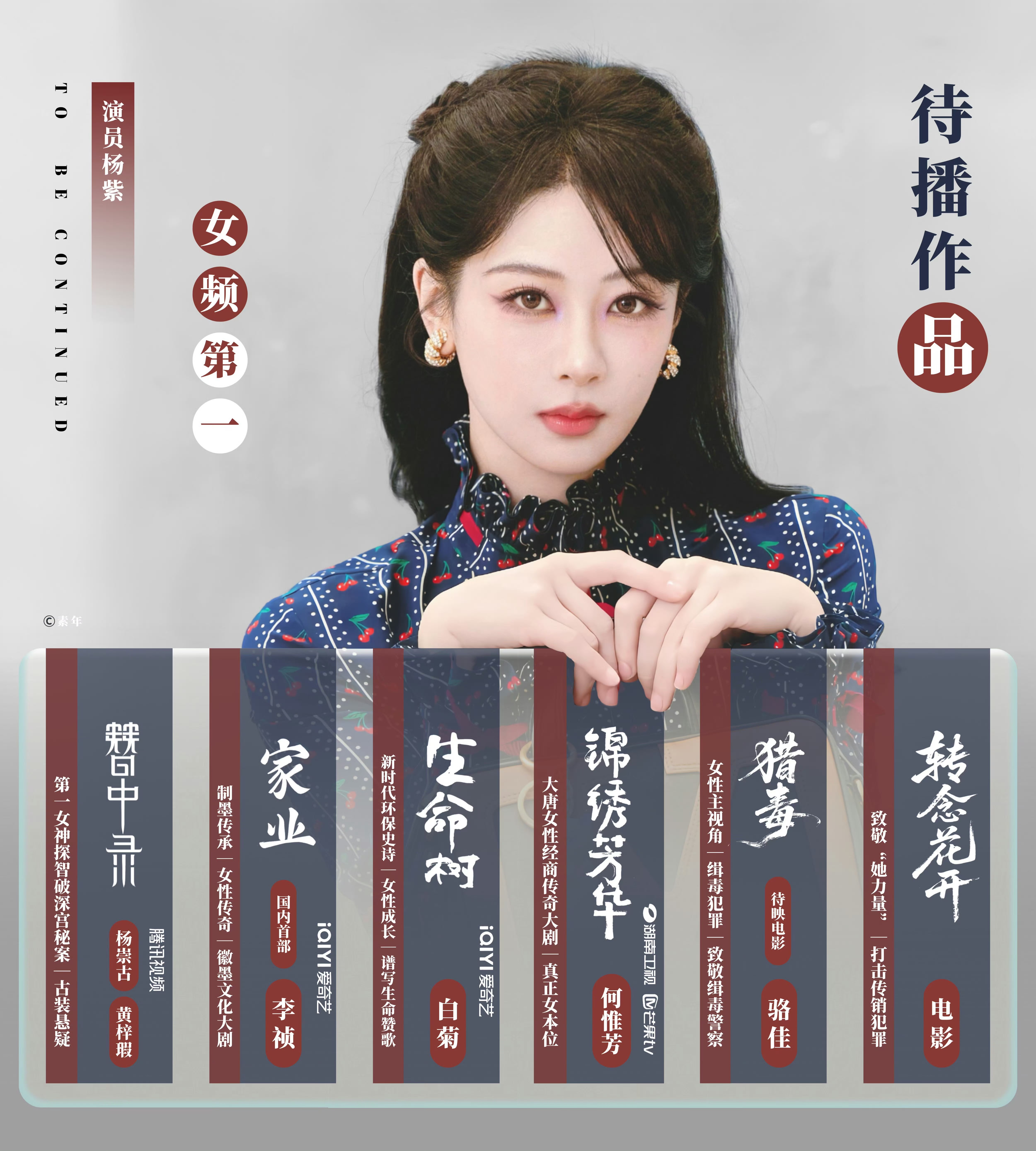 杨紫点缀樱桃 好权威的一张脸好🐮的待播剧 [你好] ​​​