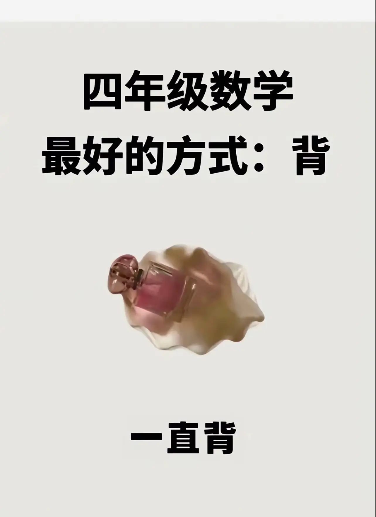 四年级上册数学期末复习必背公式汇总‼️。