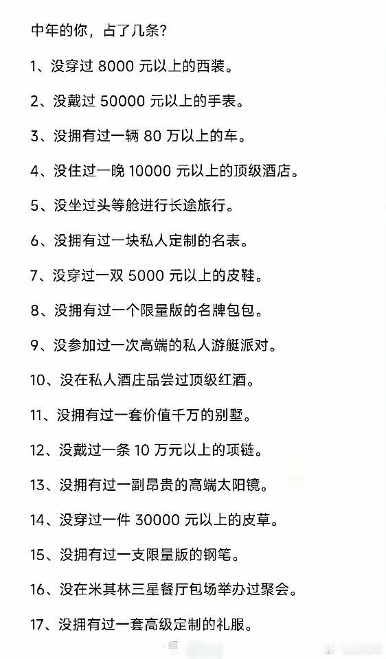 如果现在连一条都没有占，这辈子估计也没有啥机会了？
